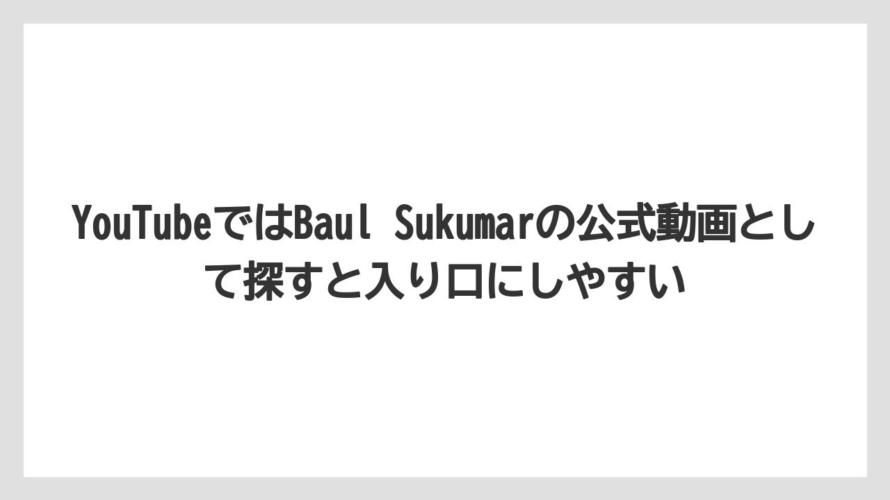 YouTubeではBaul Sukumarの公式動画として探すと入り口にしやすい