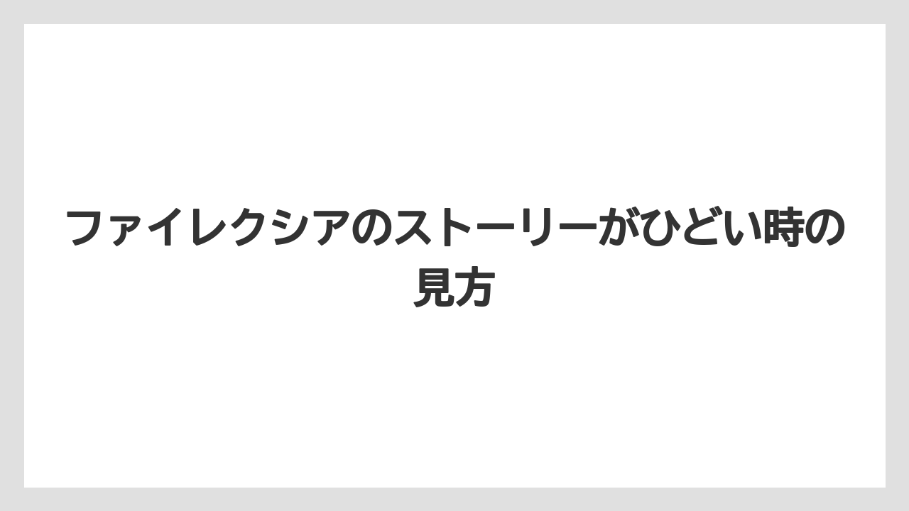 ファイレクシアのストーリーがひどい時の見方