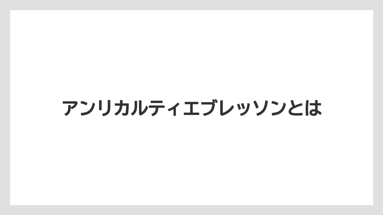 アンリカルティエブレッソンとは
