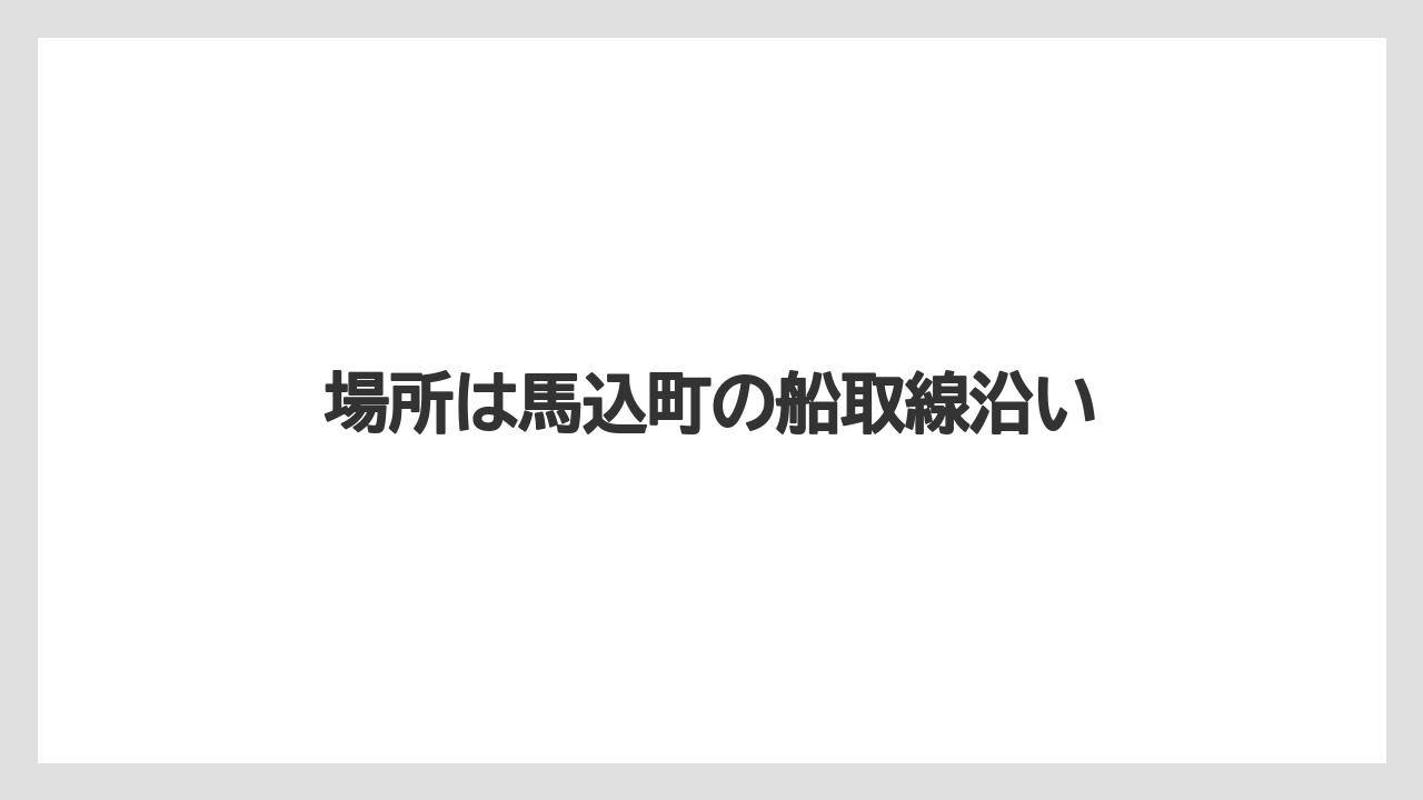 場所は馬込町の船取線沿い