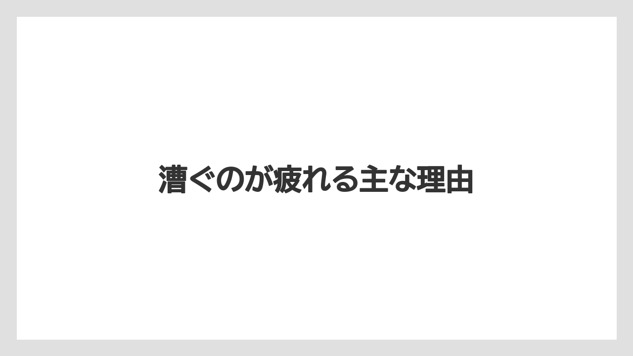 漕ぐのが疲れる主な理由