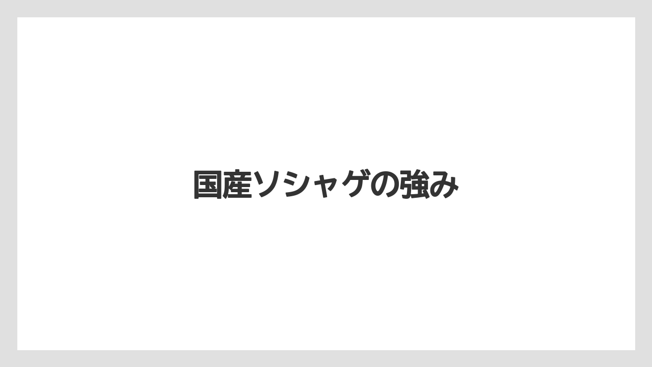 国産ソシャゲの強み
