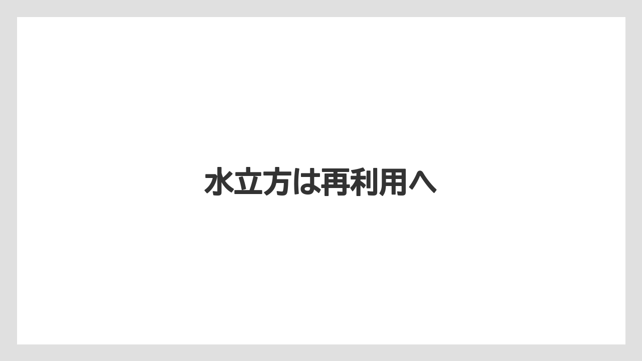水立方は再利用へ